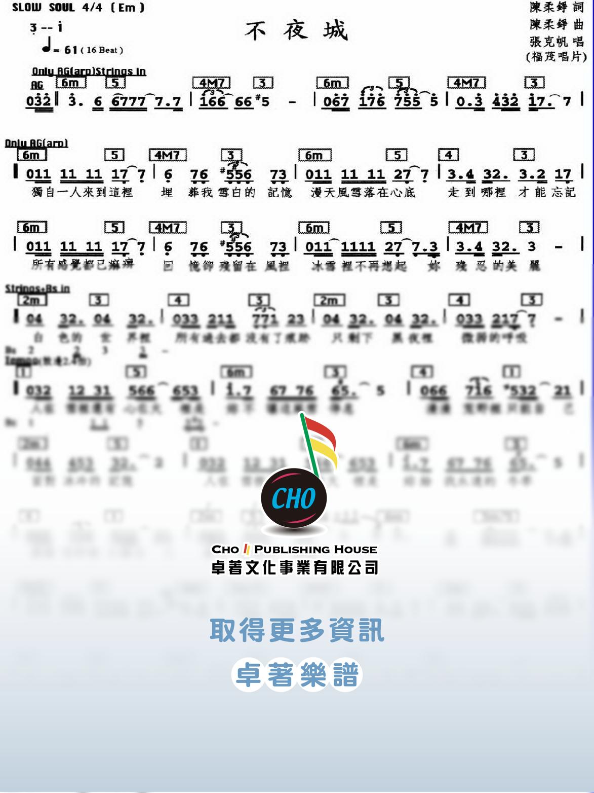 不夜城